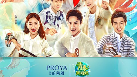 海洋来利国际旗舰厅X《青春环游记》，青春发光之旅启程